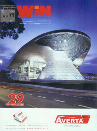 WiN Iran Market - Volume:6 Issue: 29, 2012