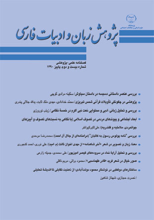 پژوهش زبان و ادبیات فارسی - سال نهم شماره 3 (پیاپی 22، پاییز 1390)