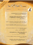 علوم پزشکی پارس - سال دهم شماره 2 (پیاپی 20، تابستان 1391)