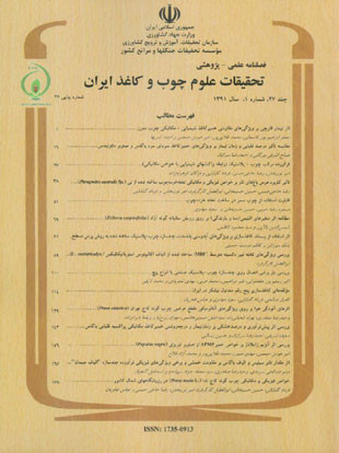 تحقیقات علوم چوب و کاغذ ایران - سال بیست و هفتم شماره 1 (پیاپی 38، بهار 1391)