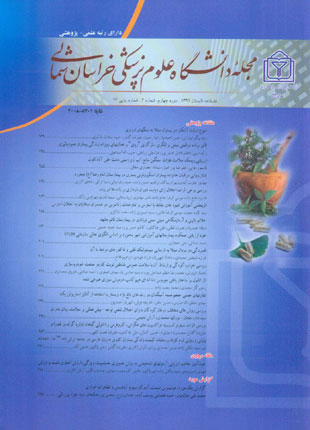 دانشگاه علوم پزشکی خراسان شمالی - سال چهارم شماره 2 (تابستان 1391)