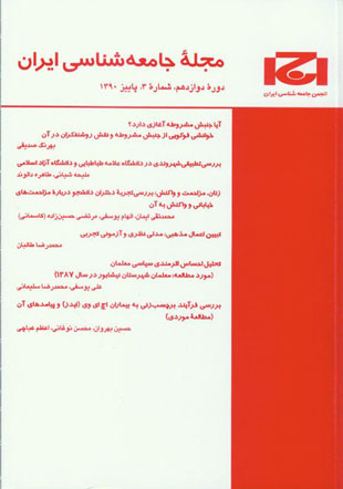 جامعه شناسی ایران - سال دوازدهم شماره 3 (پیاپی 35، پاییز 1390)