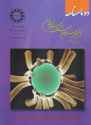 انجمن علوم و مهندسی پلیمر ایران - پیاپی 65 (امرداد و شهریور 1391)