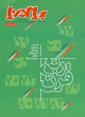 پیام دریا - پیاپی 124 (بهمن و اسفند 1382)