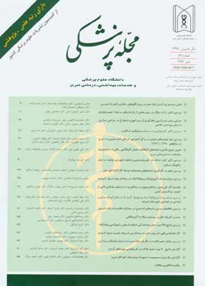 پزشکی دانشگاه علوم پزشکی تبریز - سال بیست و پنجم شماره 3 (پیاپی 59، پاییز 1382)