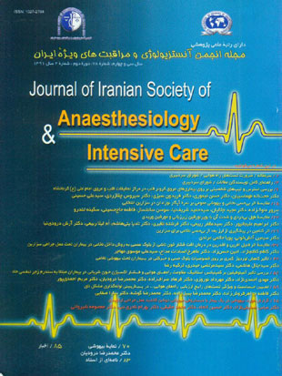 آنستزیولوژی و مراقبتهای ویژه ایران - سال سی و چهارم شماره 2 (پیاپی 78، تابستان 1391)