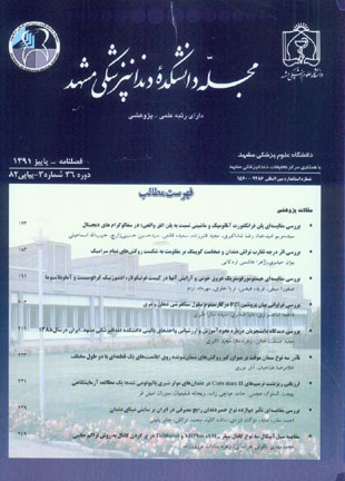 دانشکده دندانپزشکی مشهد - سال سی و ششم شماره 3 (پیاپی 82، پاییز 1391)