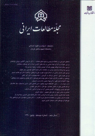 مطالعات ایرانی - پیاپی 20 (پاییز 1390)