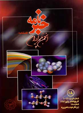 انجمن علوم و مهندسی پلیمر ایران - پیاپی 18 (پاییز 1382)