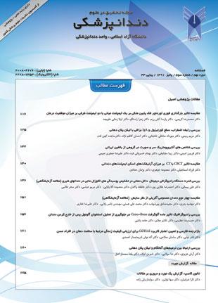 تحقیق در علوم دندانپزشکی - سال نهم شماره 3 (پیاپی 33، پاییز 1391)