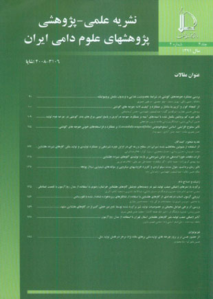 پژوهشهای علوم دامی ایران - سال چهارم شماره 2 (تابستان 1391)