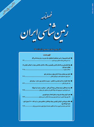 زمین شناسی ایران - پیاپی 18 (تابستان 1390)