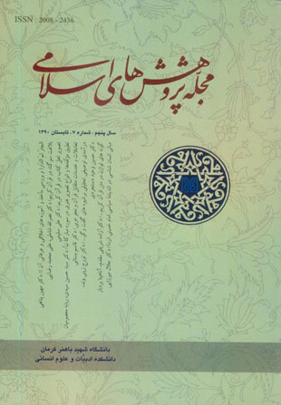 پژوهش های تعلیم و تربیت اسلامی - پیاپی 7 (بهار و تابستان 1390)