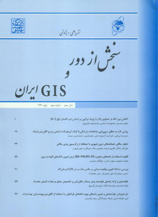 سنجش از دور و GIS ایران - سال سوم شماره 3 (پیاپی 11، پاییز 1390)