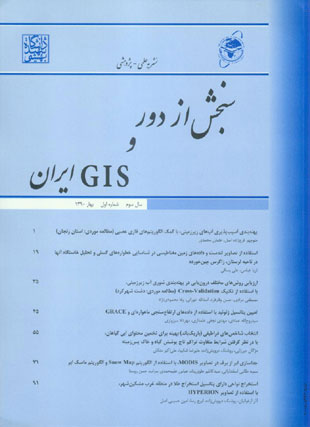 سنجش از دور و GIS ایران - سال سوم شماره 1 (پیاپی 9، بهار 1390)
