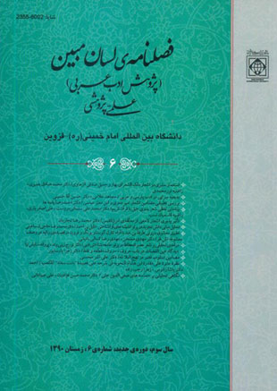 لسان مبین (پژوهش ادب عرب) - پیاپی 6 (زمستان 1390)
