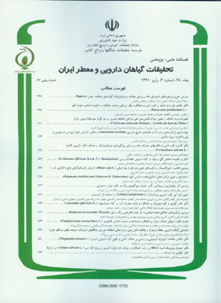 تحقیقات گیاهان دارویی و معطر ایران - سال بیست و هشتم شماره 3 (پیاپی 57، پاییز 1391)