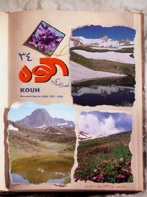 کوه - پیاپی 34 (بهار 1383)