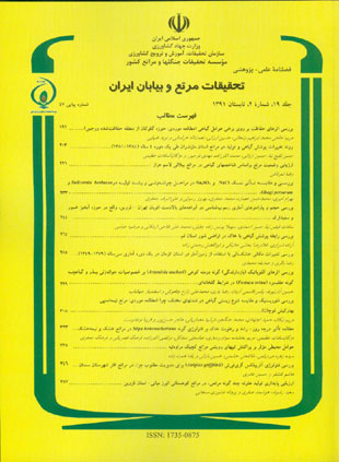 تحقیقات مرتع و بیابان ایران - سال نوزدهم شماره 2 (پیاپی 47، تابستان 1391)