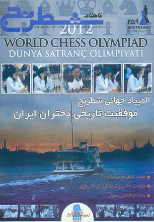 شطرنج - پیاپی 259 (مهر 1391)