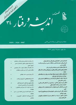 روانپزشکی و روانشناسی بالینی ایران - سال نهم شماره 2 (پیاپی 34، پاییز 1382)
