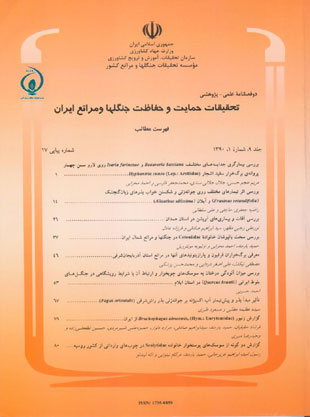 تحقیقات حمایت و حفاظت جنگل ها و مراتع ایران - سال نهم شماره 1 (پیاپی 17، بهار و تابستان 1390)