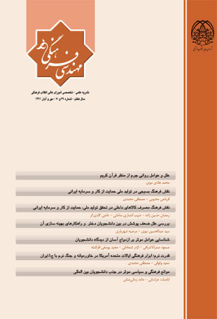مهندسی فرهنگی - پیاپی 69-70 (مهر و آبان 1391)