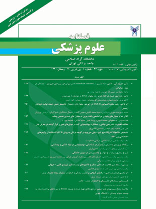 علوم پزشکی دانشگاه آزاد اسلامی - سال بیست و دوم شماره 4 (پیاپی 70، زمستان 1391)
