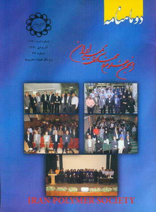 انجمن علوم و مهندسی پلیمر ایران - پیاپی 67 (آذر و دی 1391)