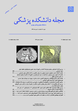 دانشکده پزشکی دانشگاه علوم پزشکی تهران - سال هفتادم شماره 10 (پیاپی 142، دی 1391)