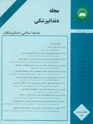 Islamic Dental Association of IRAN - Volume:24 Issue: 4, 2013