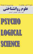 علوم روانشناختی - پیاپی 41 (بهار 1391)