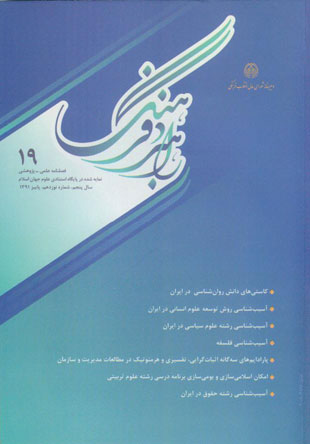 راهبرد فرهنگ - پیاپی 19 (پاییز 1391)