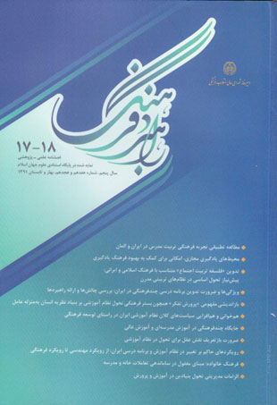 راهبرد فرهنگ - پیاپی 17-18 (بهار و تابستان 1391)