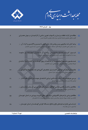 علوم درمانگاهی دامپزشکی ایران - سال چهارم شماره 1 (پیاپی 6، بهار و تابستان 1389)