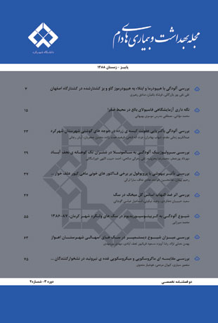 علوم درمانگاهی دامپزشکی ایران - سال سوم شماره 2 (پیاپی 5، پاییز و زمستان 1388)