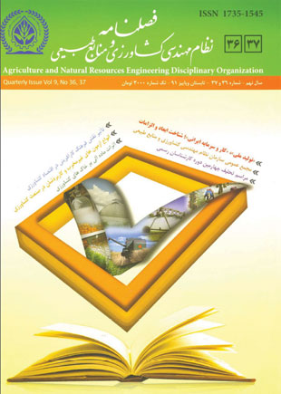 نظام مهندسی کشاورزی و منابع طبیعی - پیاپی 36-37 (تابستان و پاییز 1391)