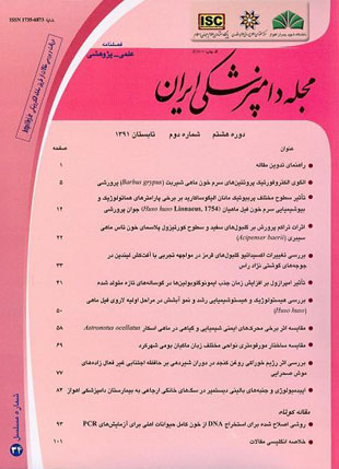 دامپزشکی ایران - سال هشتم شماره 35 (تابستان 1391)