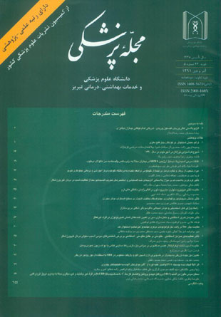 پزشکی دانشگاه علوم پزشکی تبریز - سال سی و چهارم شماره 5 (پیاپی 101، آذر و دی 1391)