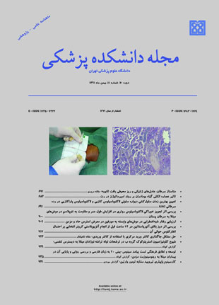 دانشکده پزشکی دانشگاه علوم پزشکی تهران - سال هفتادم شماره 11 (پیاپی 143، بهمن 1391)