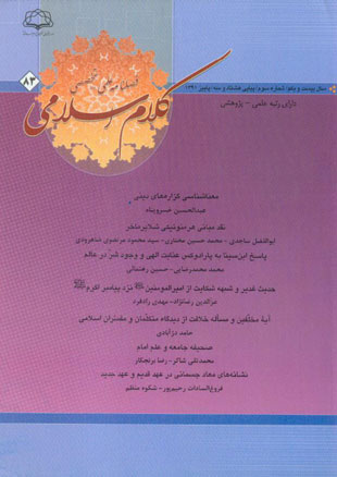 کلام اسلامی - پیاپی 83 (پاییز 1391)