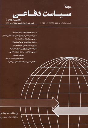سیاست دفاعی - پیاپی 44 (پاییز 1382)