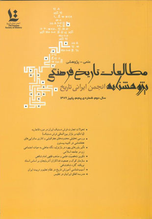مطالعات تاریخ فرهنگی - پیاپی 5 (پاییز 1389)