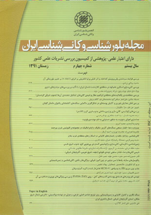 بلور شناسی و کانی شناسی ایران - سال بیستم شماره 4 (پیاپی 50، زمستان 1391)