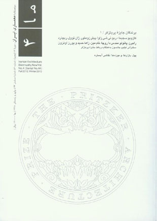 معماری ایران - پیاپی 44 (پاییز و زمستان 1391)