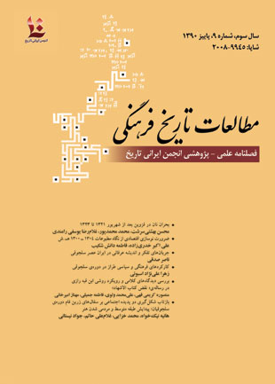مطالعات تاریخ فرهنگی - پیاپی 9 (پاییز 1390)