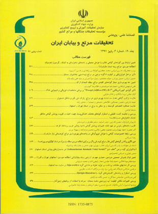 تحقیقات مرتع و بیابان ایران - سال نوزدهم شماره 3 (پیاپی 48، پاییز 1391)