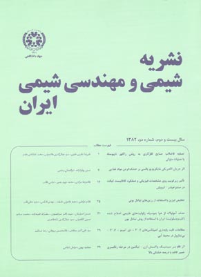 شیمی و مهندسی شیمی ایران - سال بیست و دوم شماره 2 (پیاپی 36، زمستان 1382)