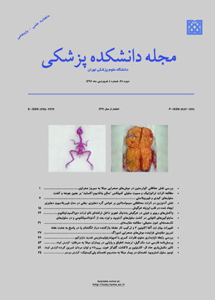 دانشکده پزشکی دانشگاه علوم پزشکی تهران - سال هفتاد و یکم شماره 1 (پیاپی 145، فروردین 1392)