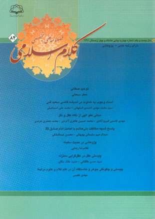 کلام اسلامی - پیاپی 84 (زمستان 1391)